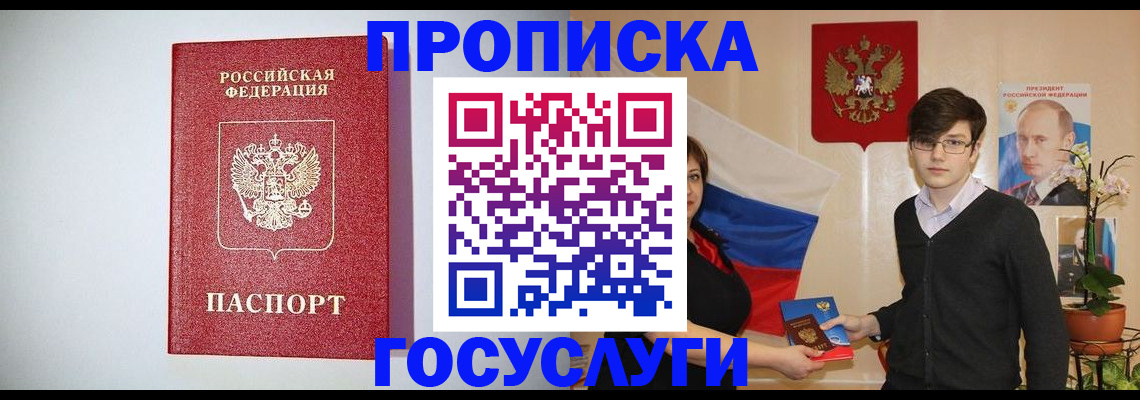 прописка иностранных граждан в Омске